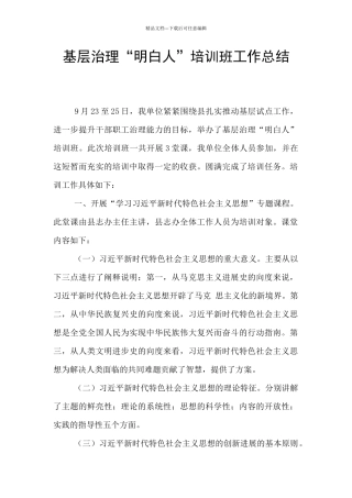 基层治理“明白人”培训班工作总结