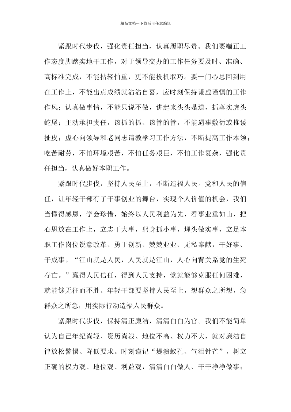 基层监狱民警党的百年奋斗重大成就和历史经验的决议心得体会_第2页