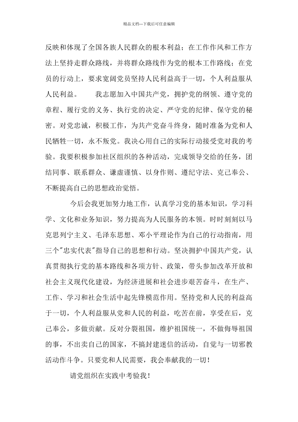 基层社区工作人员2024年思想汇报6篇_第3页