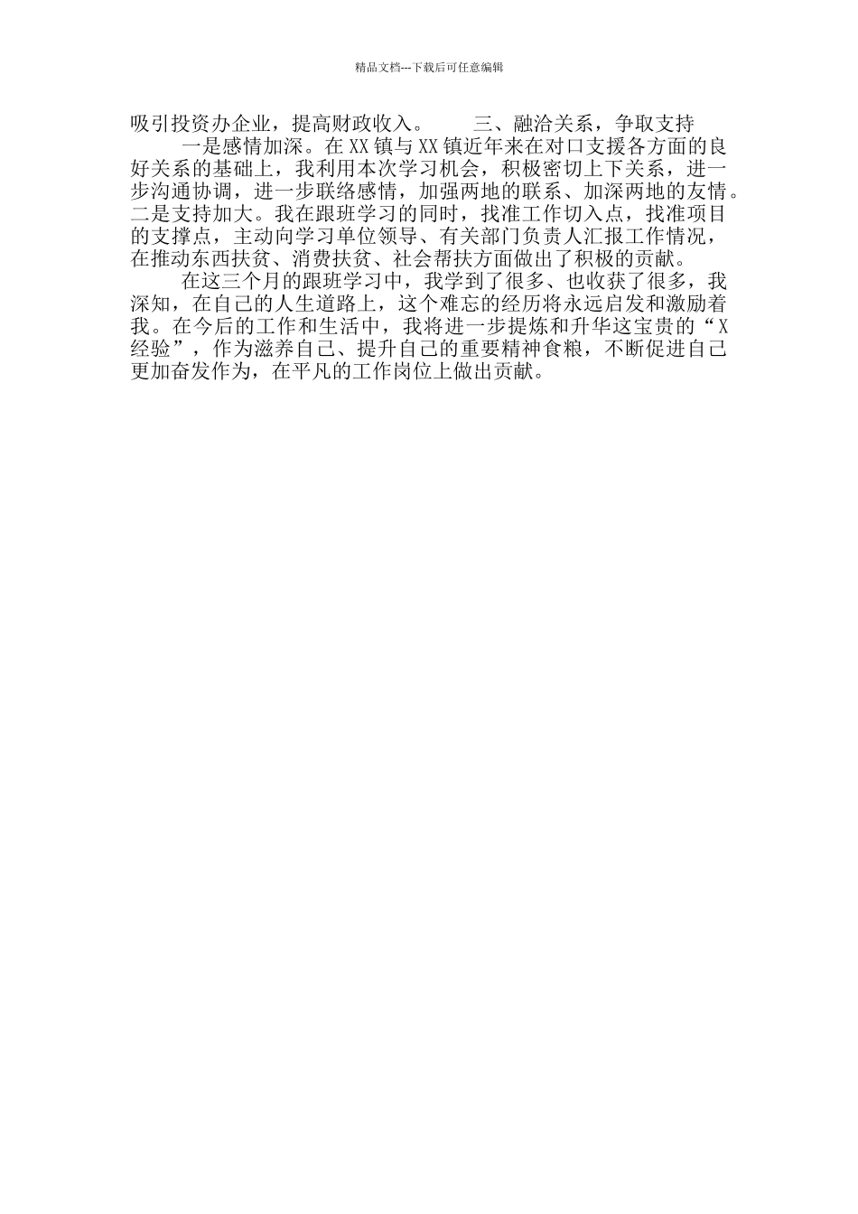 基层干部跟班学习个人心得体会_第3页