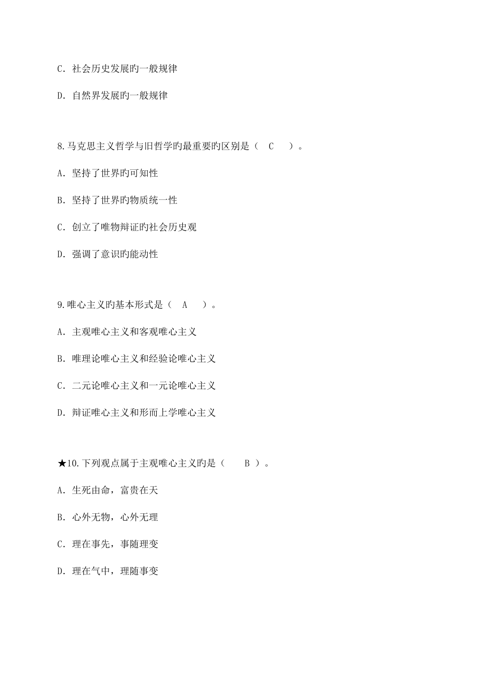 2025年成人高考练习_第3页