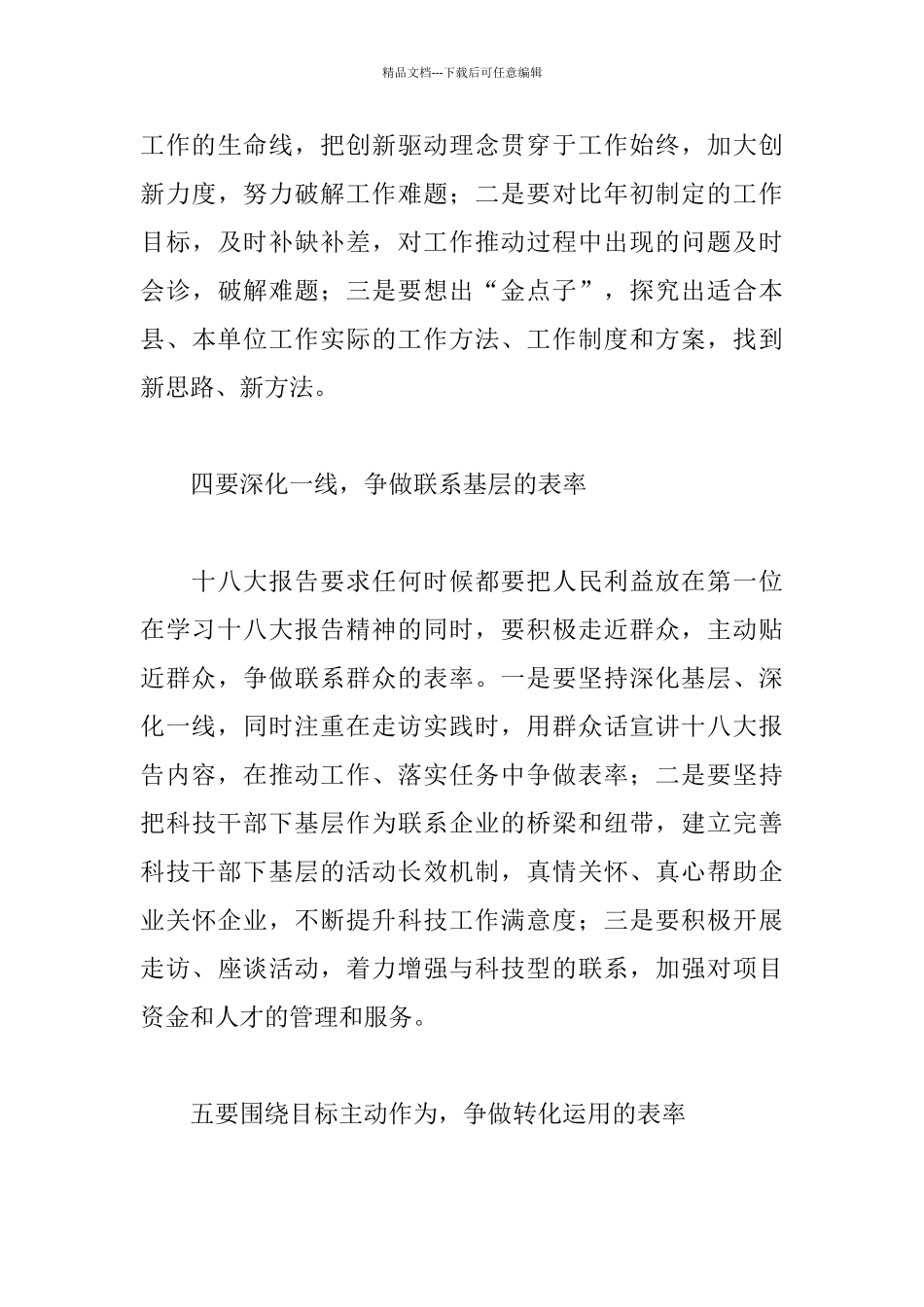 基层科技工作者践行十八大心得体会_第3页