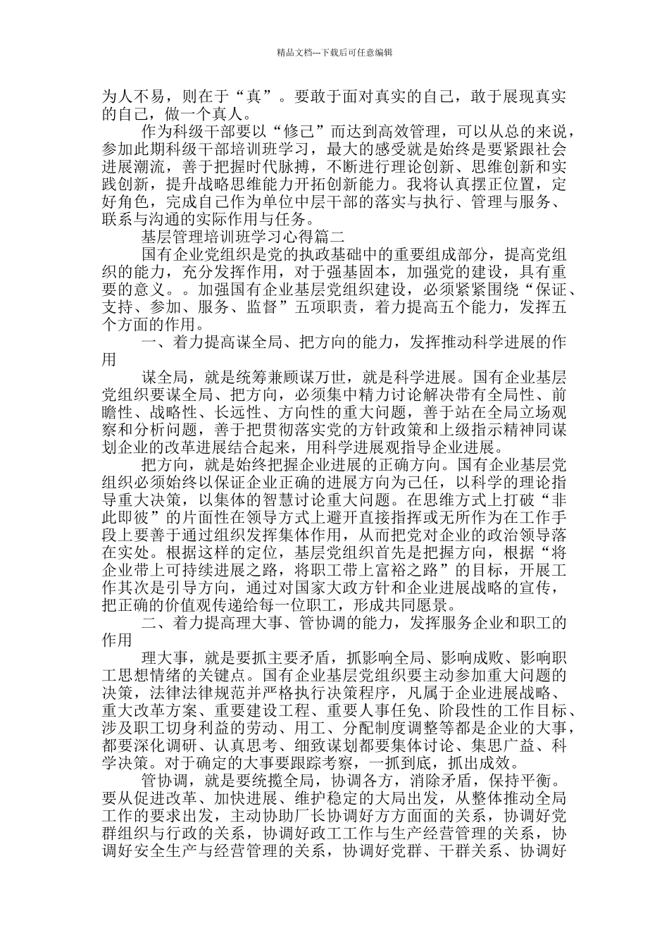 基层管理培训班学习心得体会范例三篇_第2页