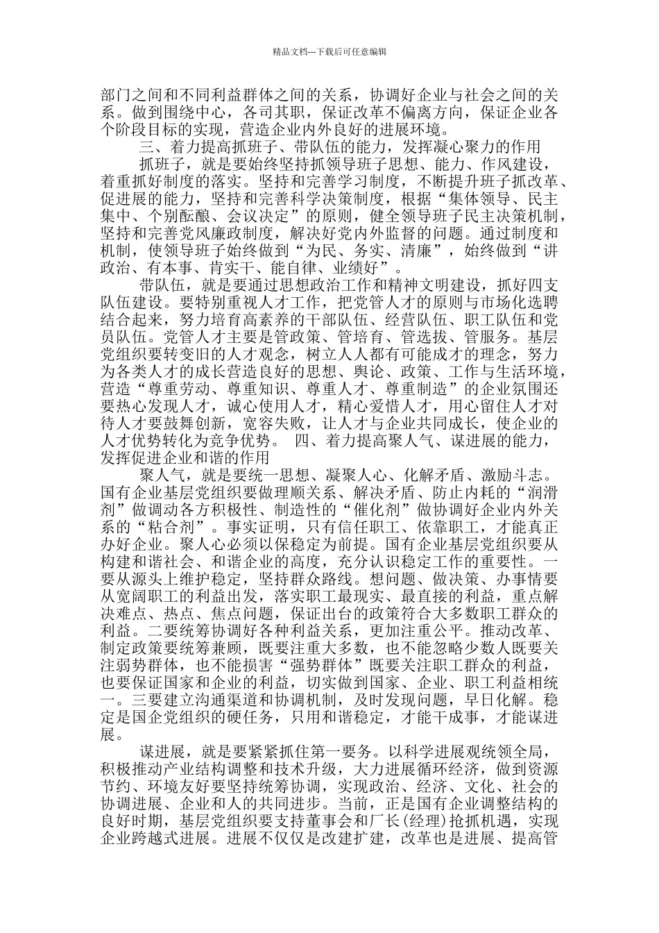 基层管理培训班学习心得体会范例三篇_第3页