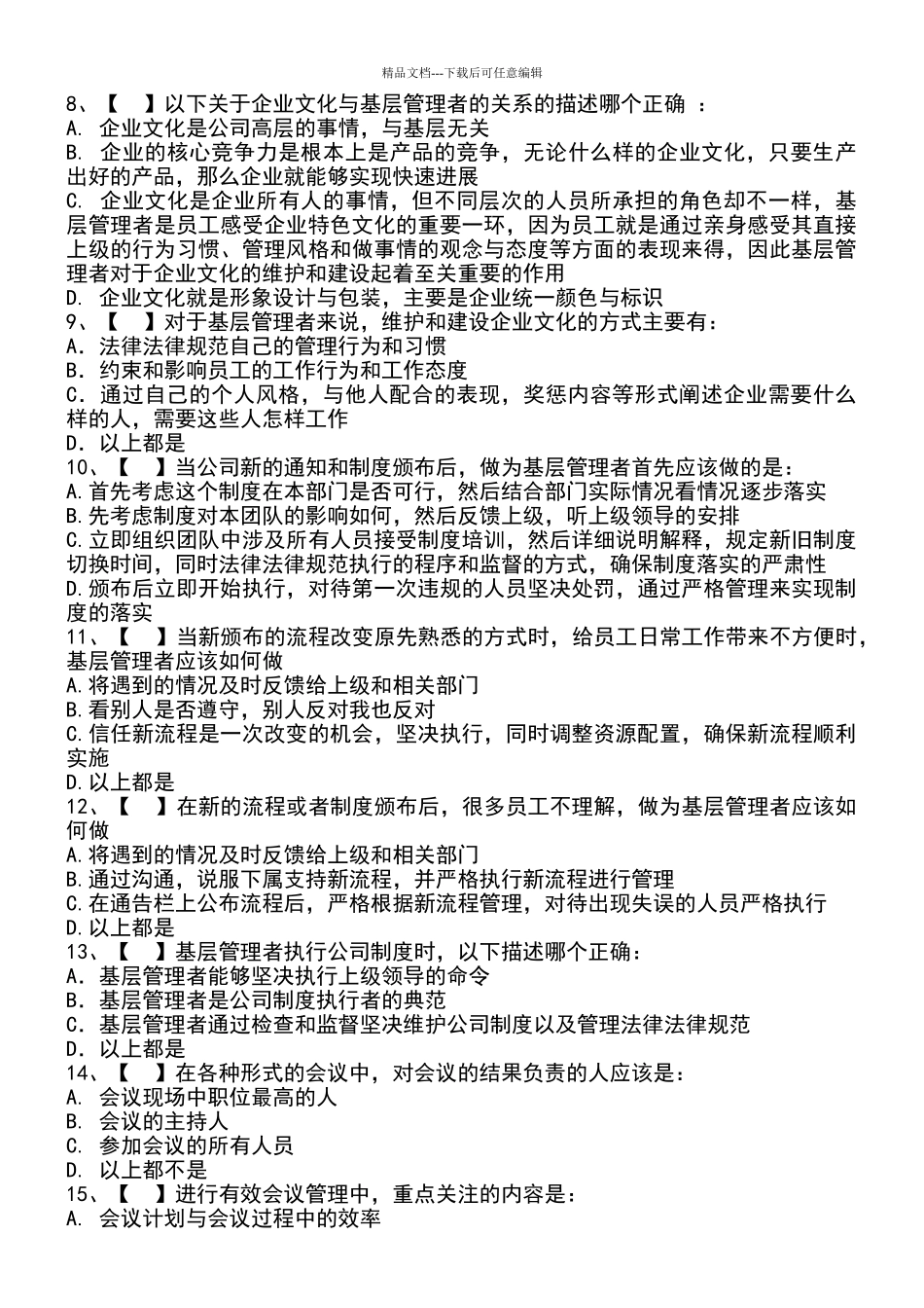 基层管理人员培训考试题_第2页