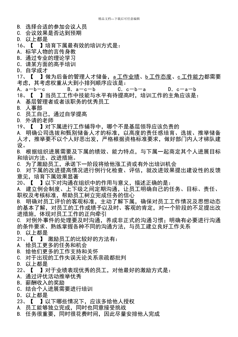 基层管理人员培训考试题_第3页