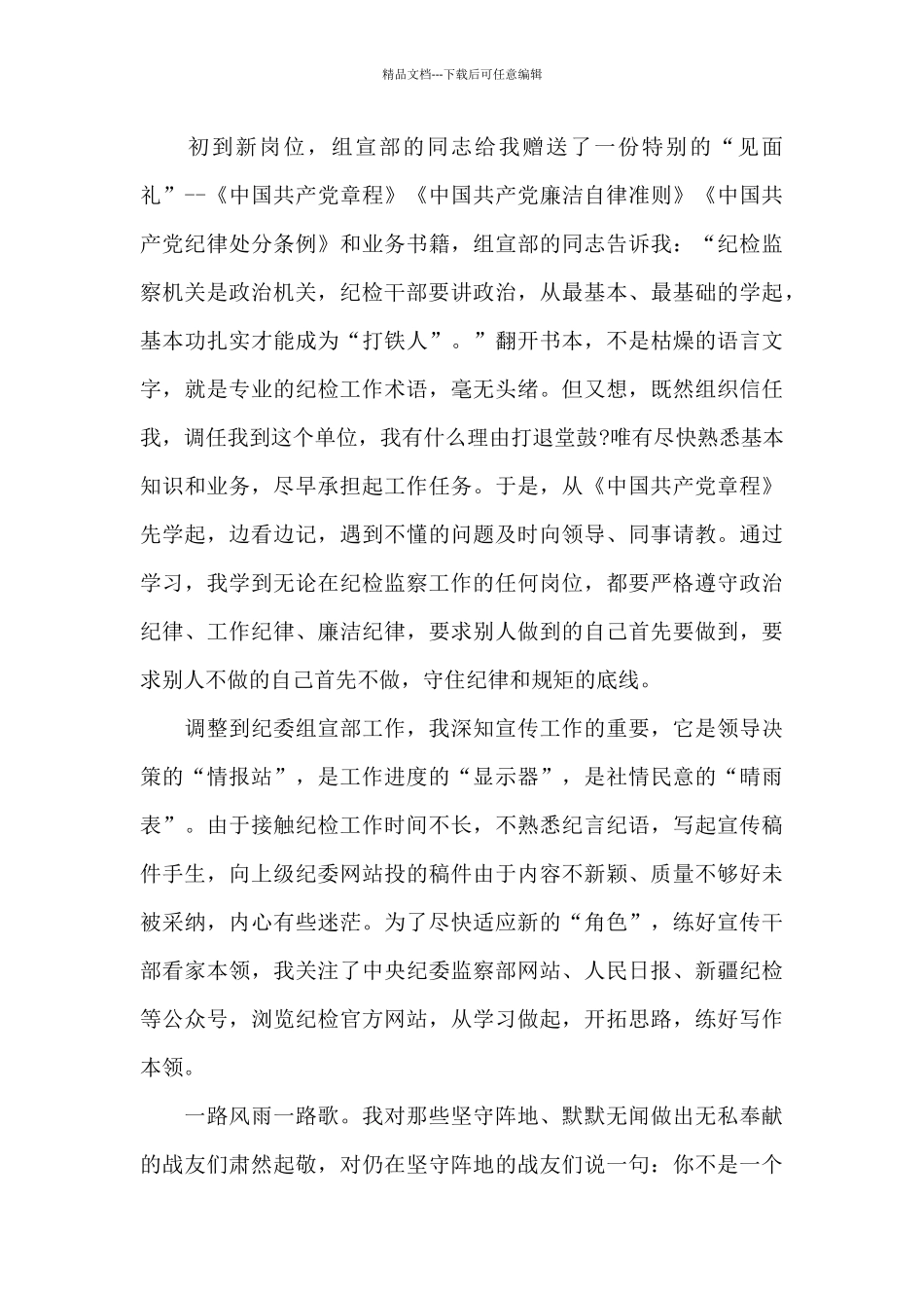 基层纪检监察干部工作心得体会范文4篇_第3页