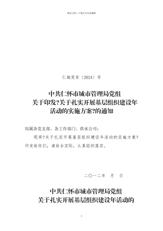 基层组织建设年活动的实施方案