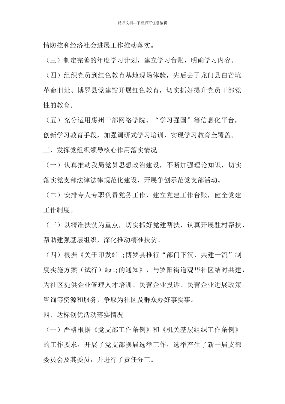 基层组织建设年工作总结_第2页