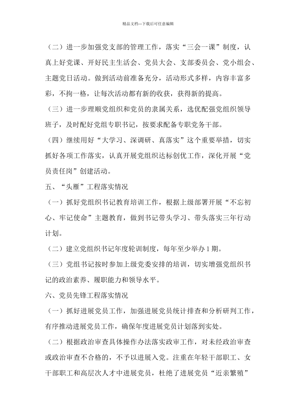 基层组织建设年工作总结_第3页