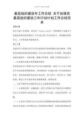 基层组织建设年工作总结