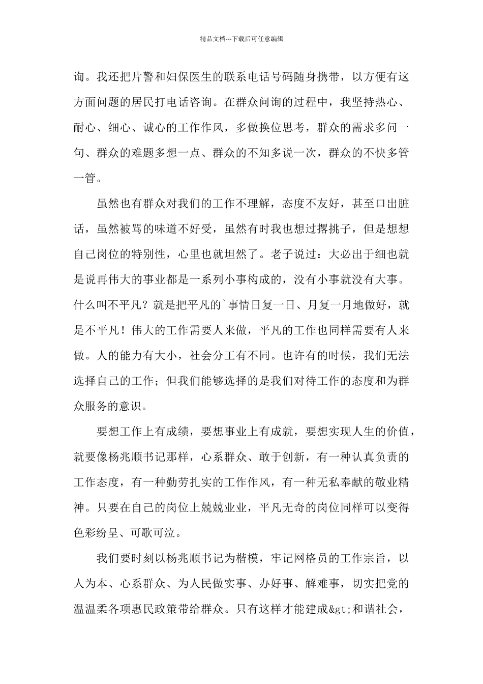 基层网格员培训心得体会_第3页