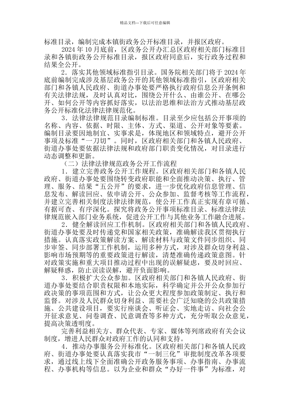 基层规范化建设计划方案三篇_第2页