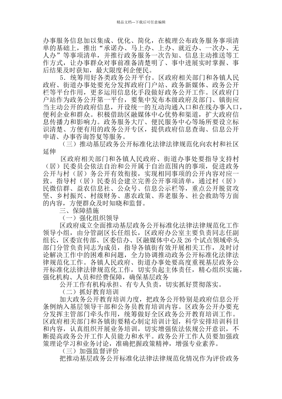 基层规范化建设计划方案三篇_第3页