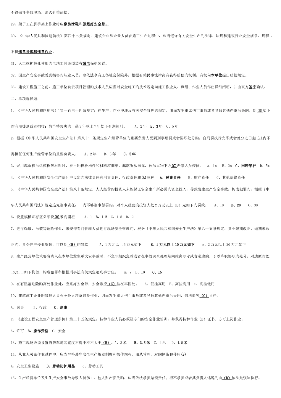 2025年通信类安全员超全_第2页
