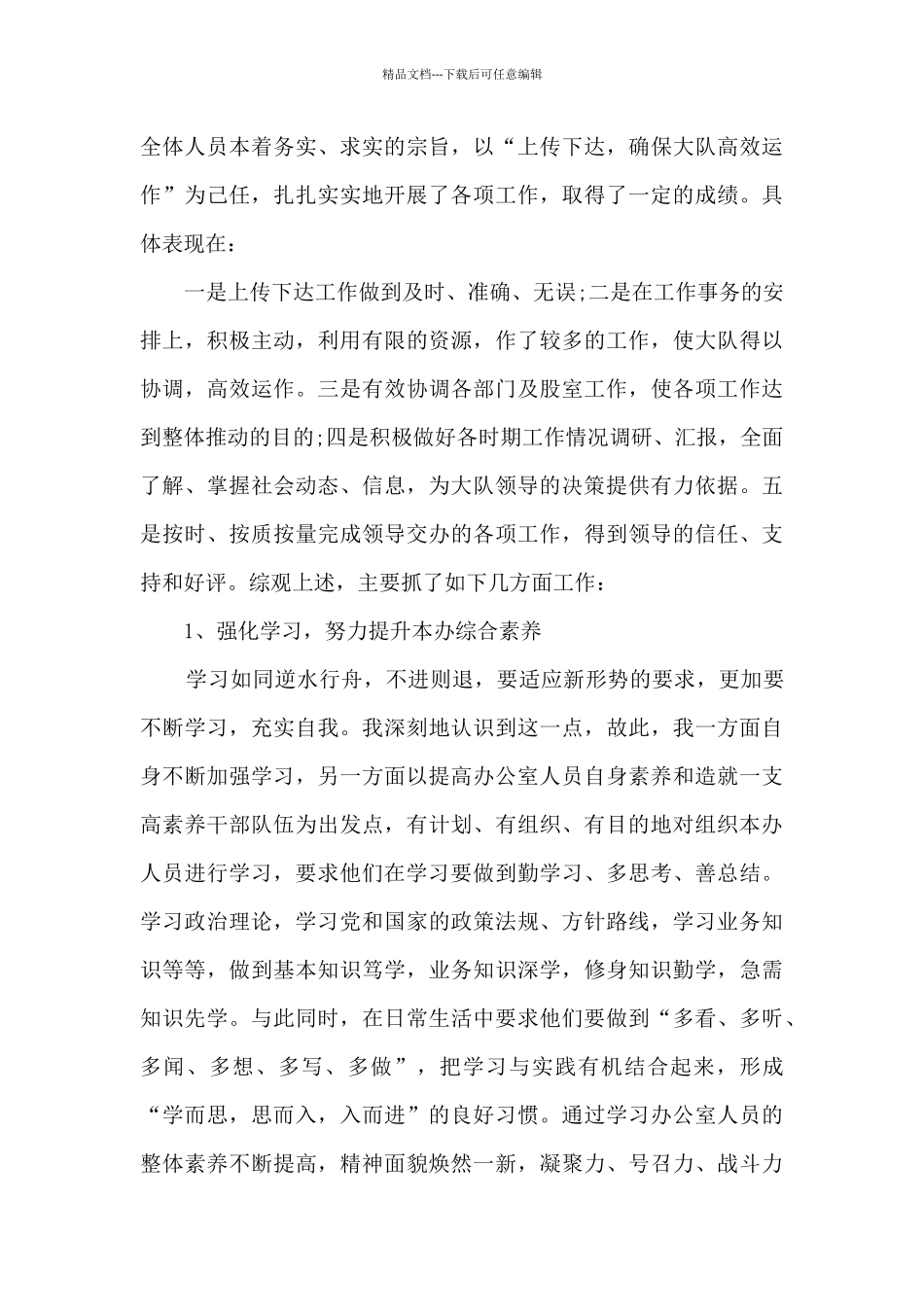 基层警察个人工作总结报告_第2页