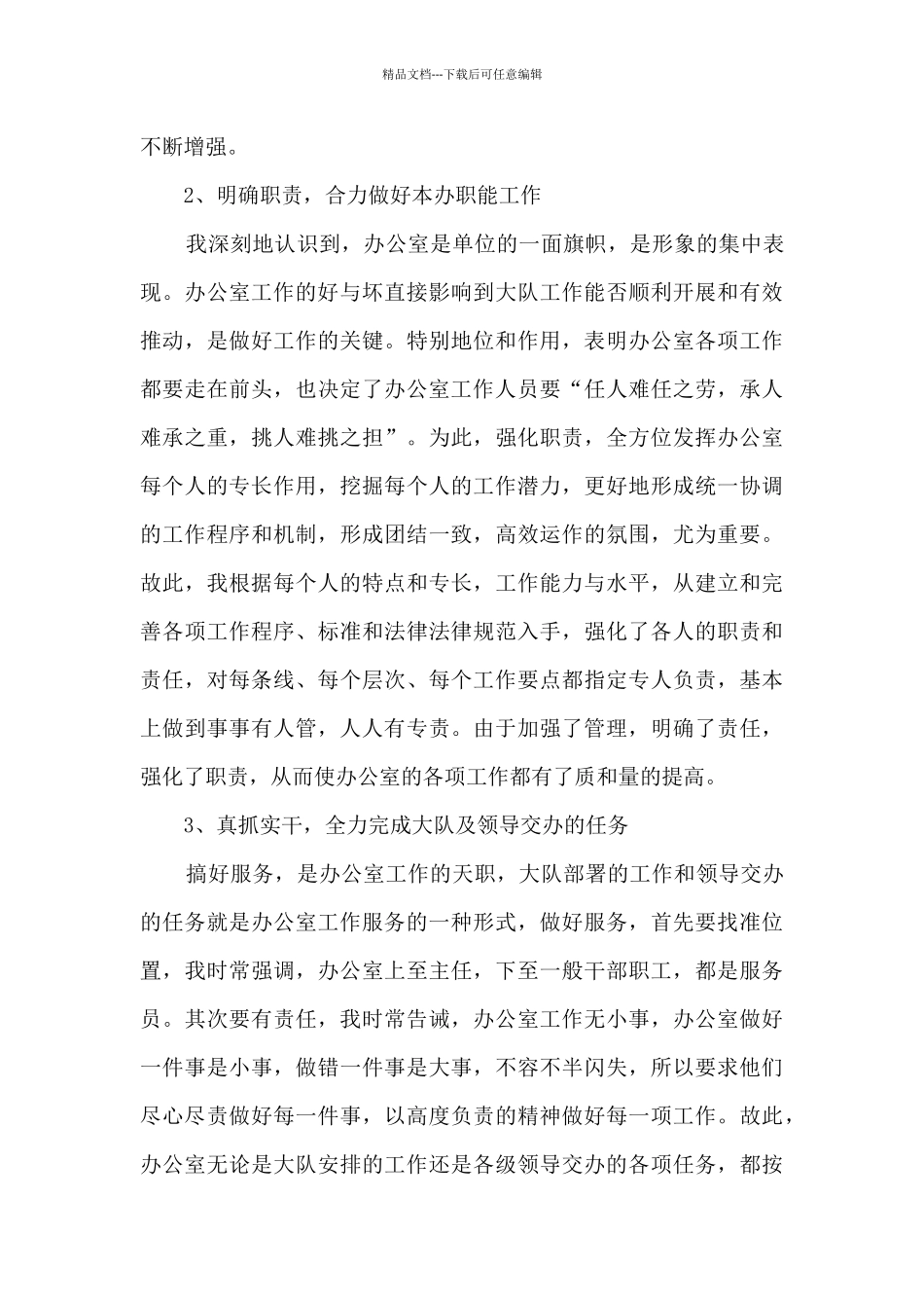 基层警察个人工作总结报告_第3页