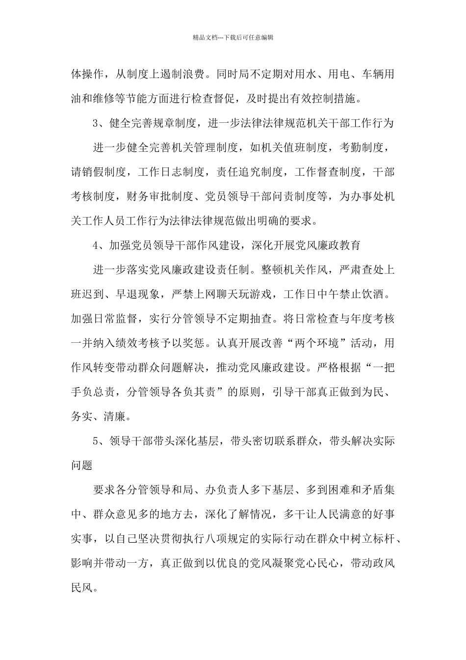 基层民警廉洁作风自查工作汇报_第3页