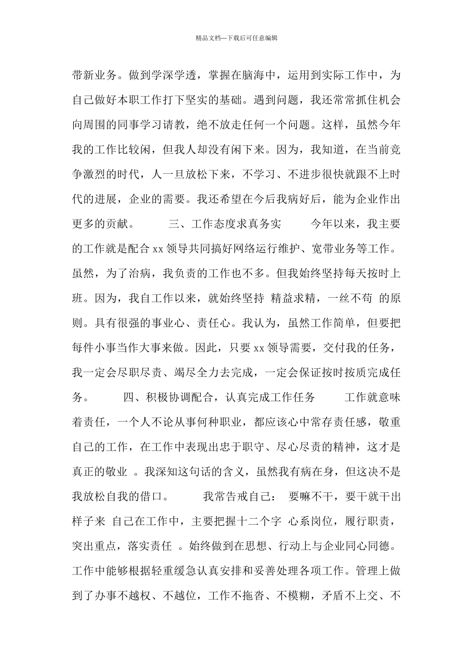 基层述职述廉报告_第2页