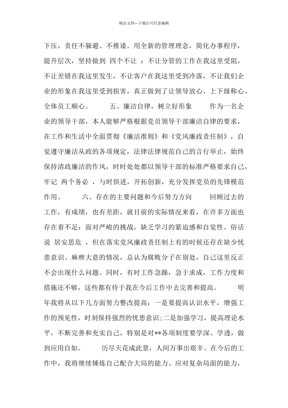 基层述职述廉报告_第3页