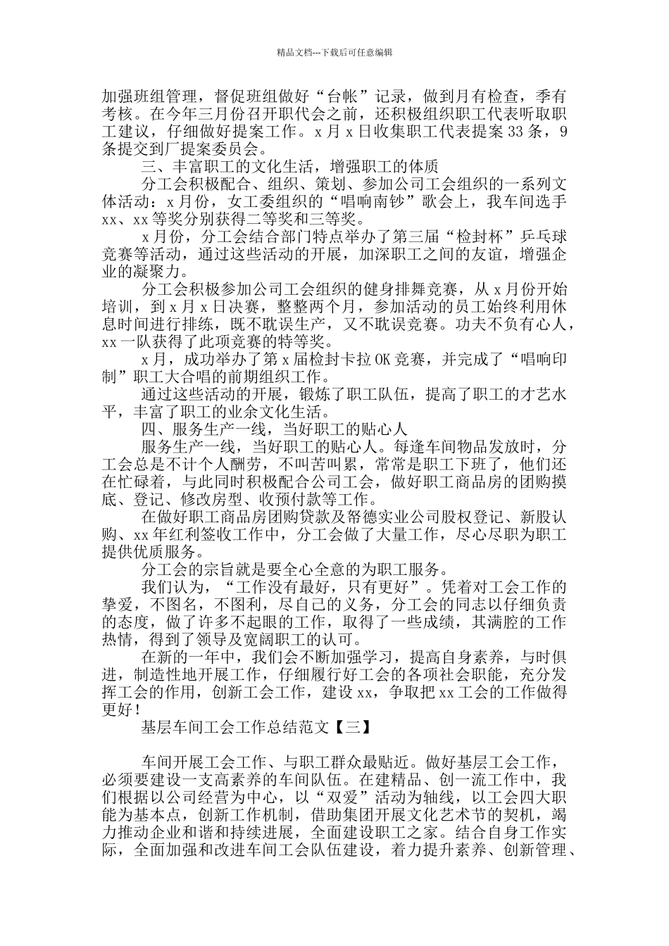 基层车间工会工作总结范文_第3页