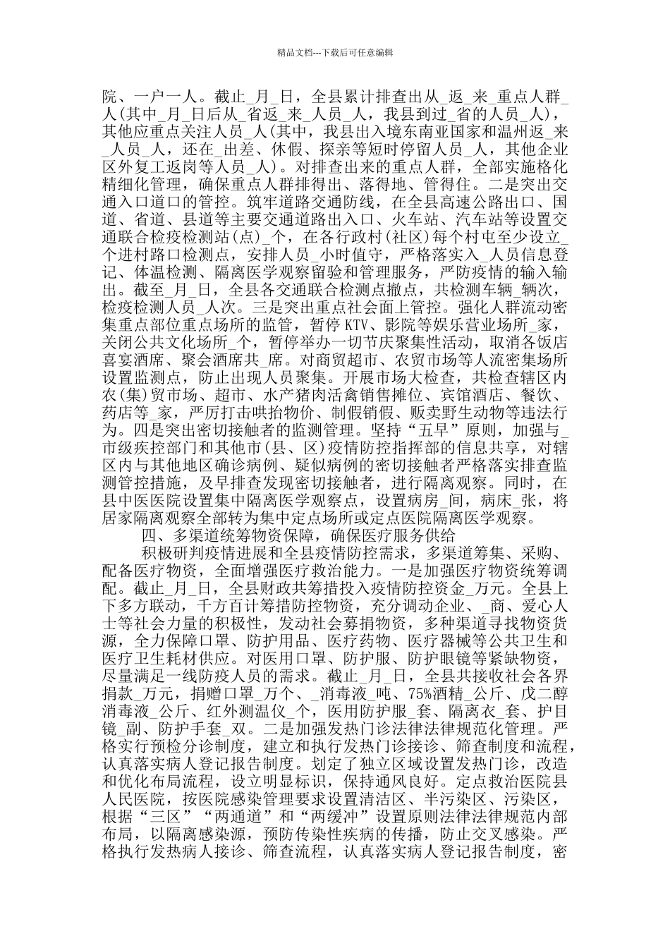 基层防控疫情存在的问题三篇_第2页