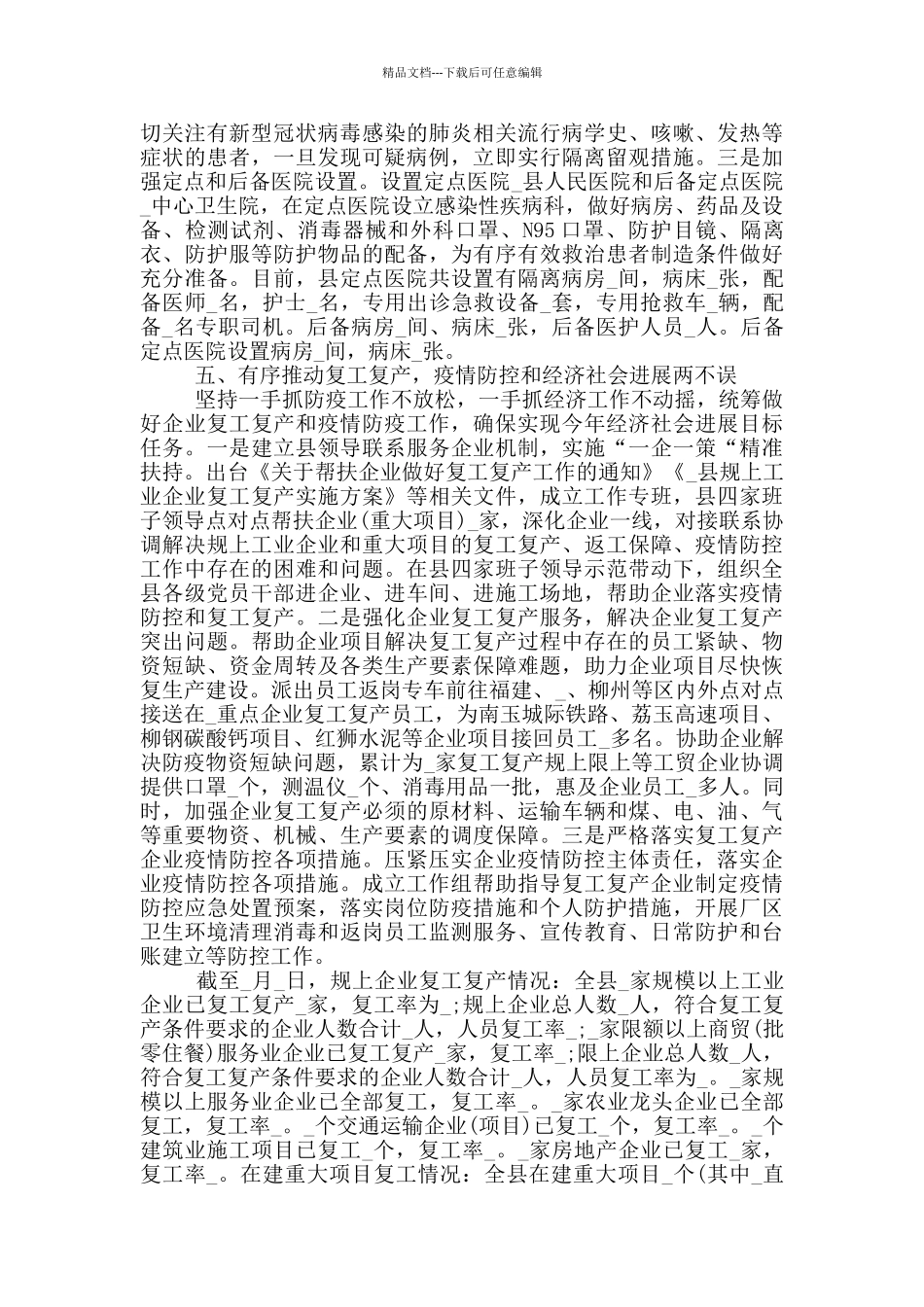 基层防控疫情存在的问题三篇_第3页