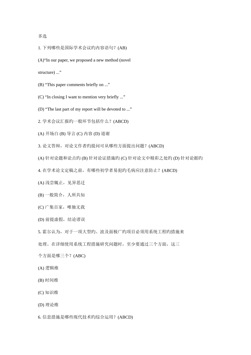 2025年常州专业技术人员继续教育之心理健康与心理调适考试单选多选判断题_第1页