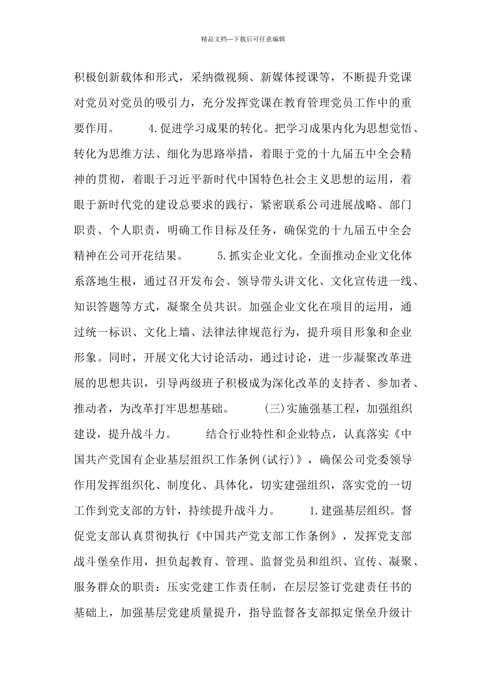 基层集体党建计划报告_第3页