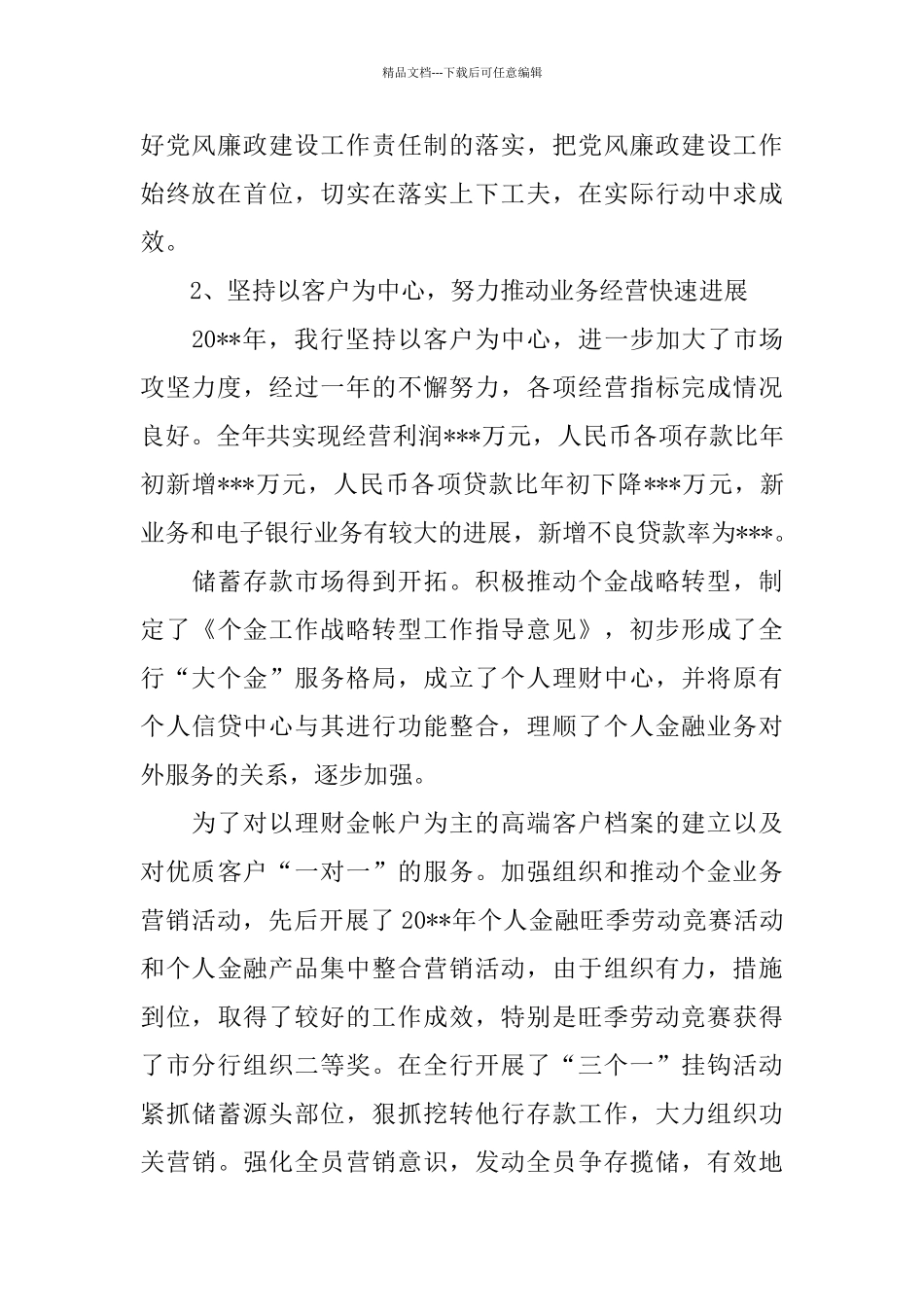 基层银行行长述职报告范文合集_第2页