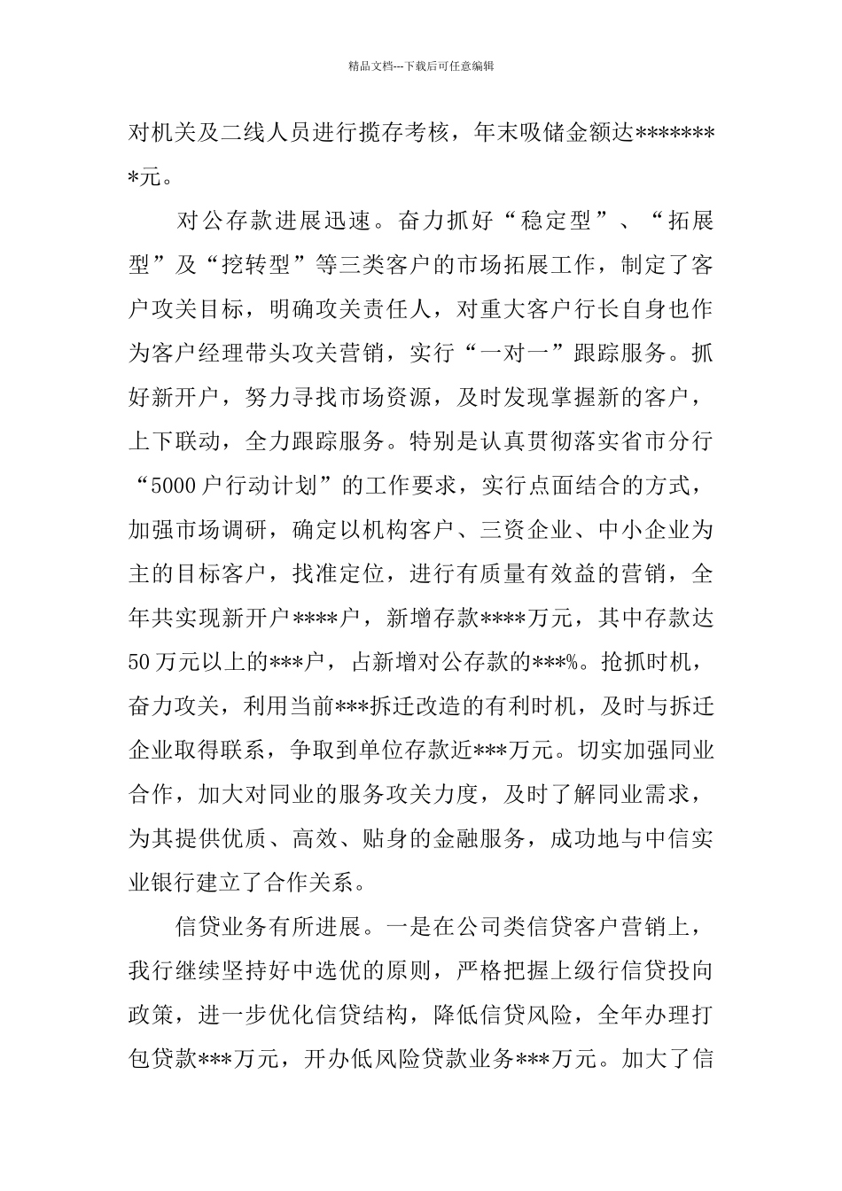 基层银行行长述职报告范文合集_第3页