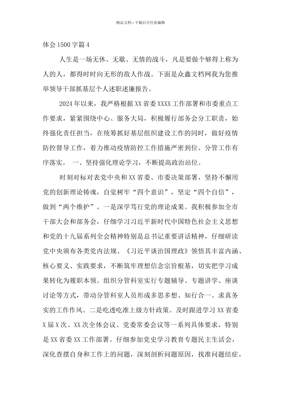 基层领导2024年两会精神心得体会1500字4篇_第3页