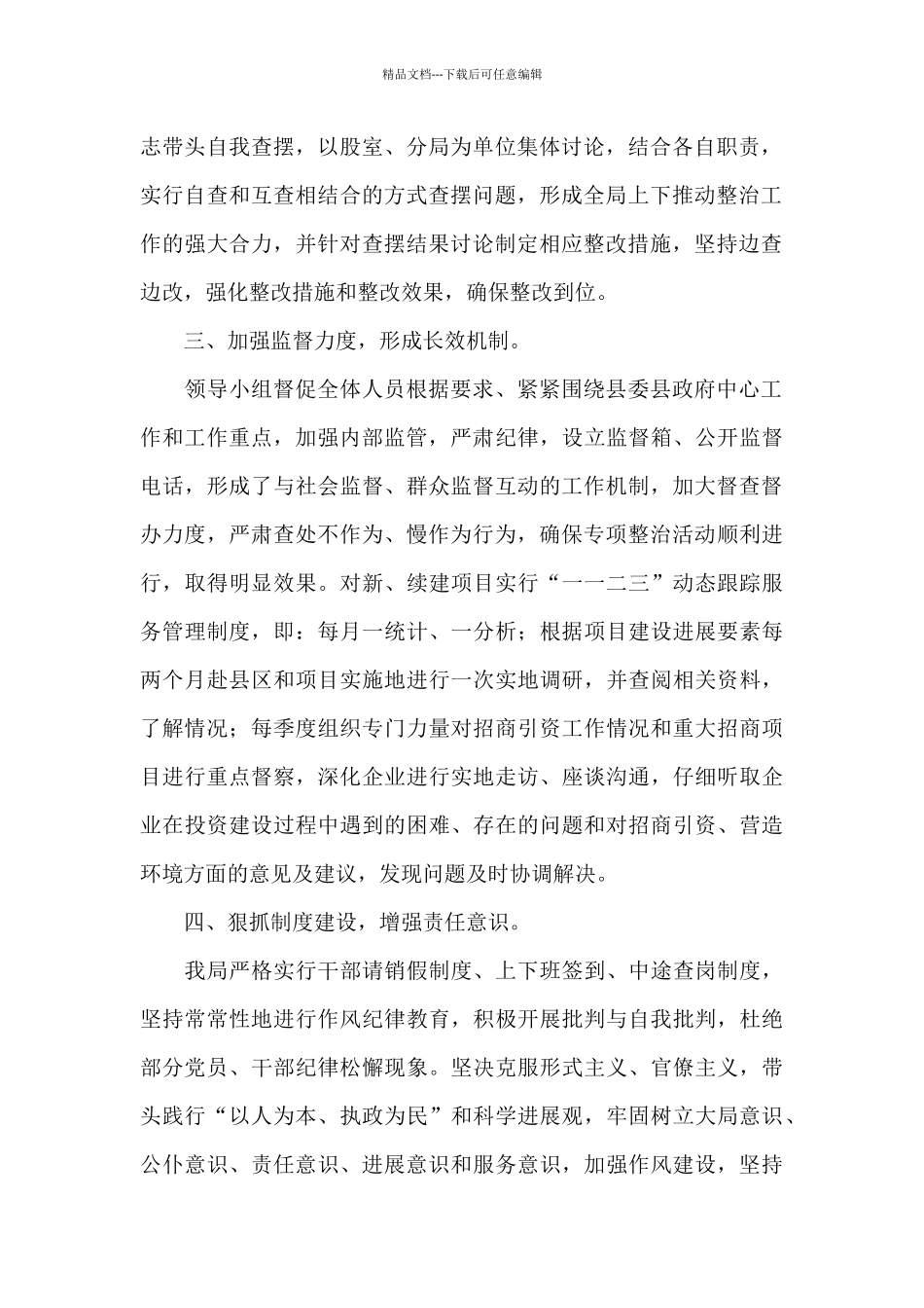 基层班子专项整治心得体会示例范文五篇_第2页