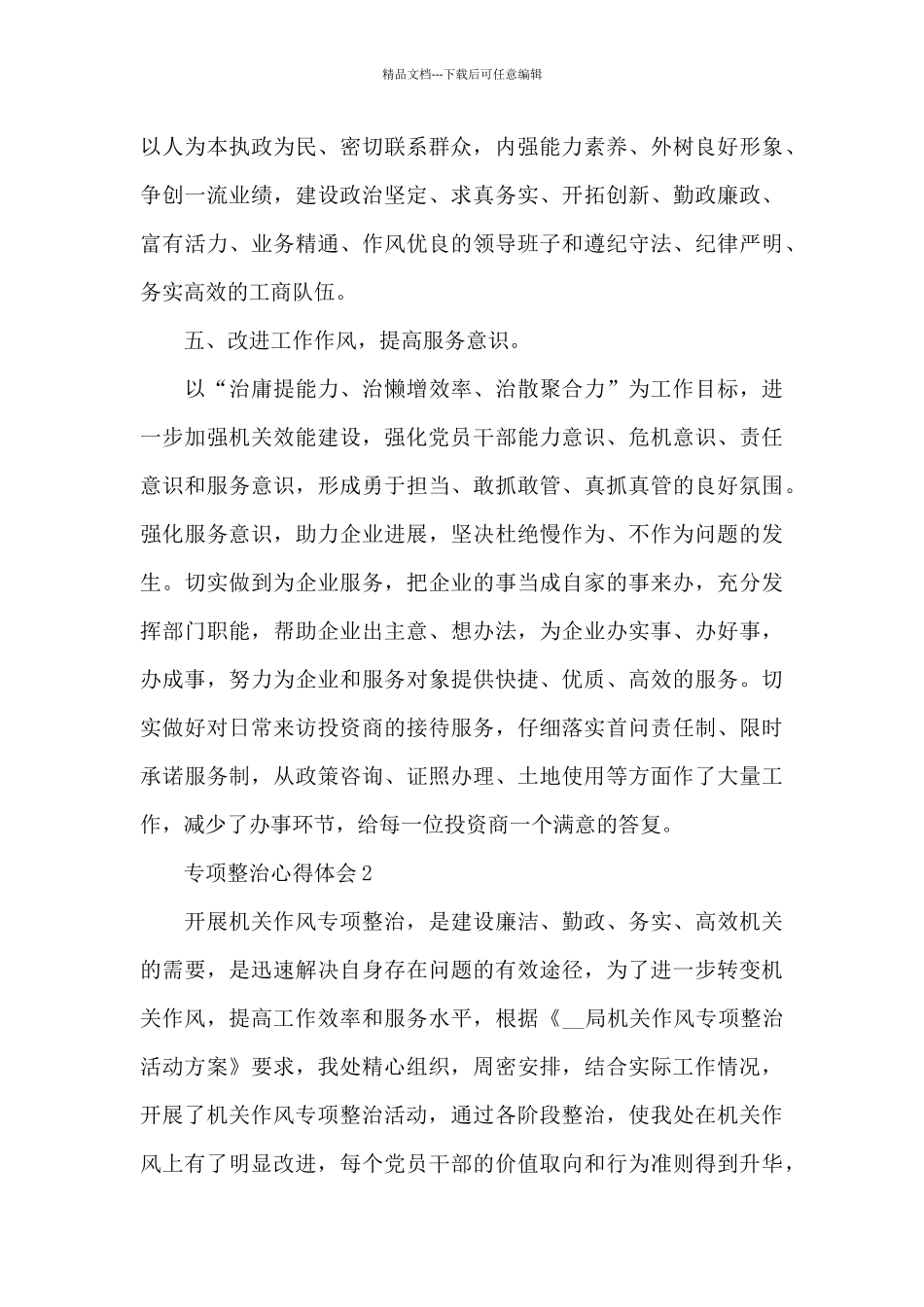 基层班子专项整治心得体会示例范文五篇_第3页