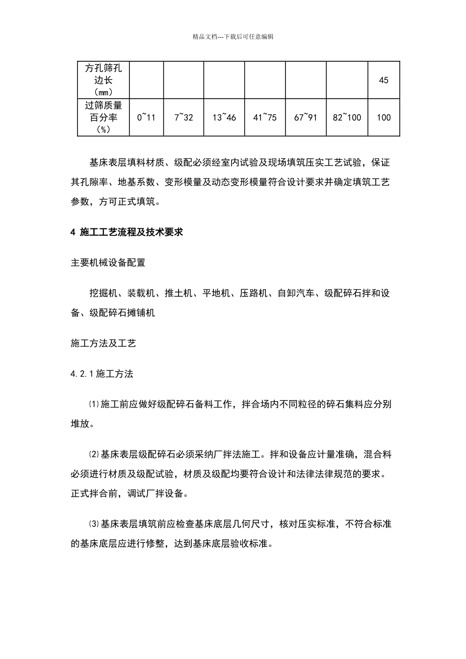 基床表层施工方案_第2页