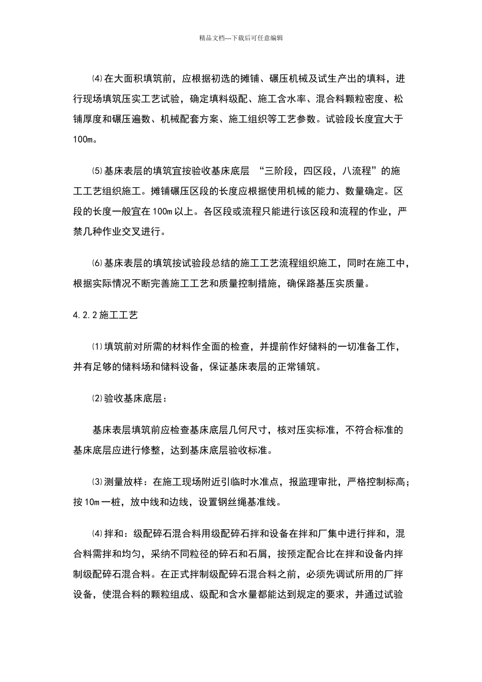 基床表层施工方案_第3页