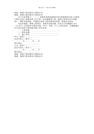 基建、修缮工程决算审计费协议书