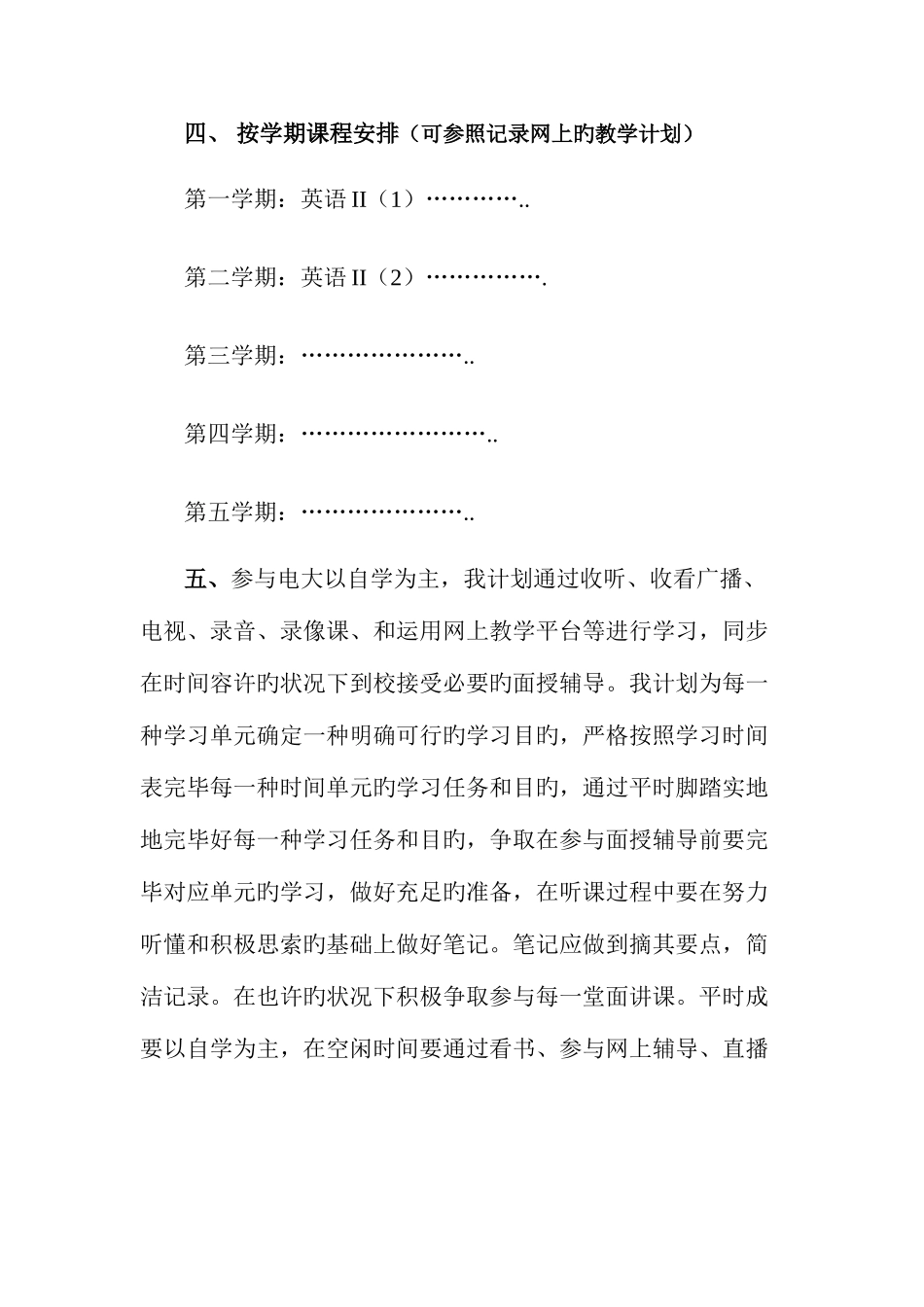 2025年电大经济学本科学习计划范例_第2页