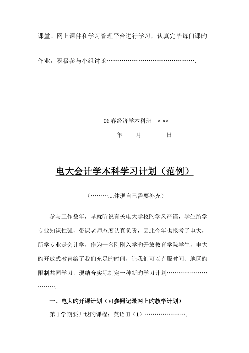 2025年电大经济学本科学习计划范例_第3页