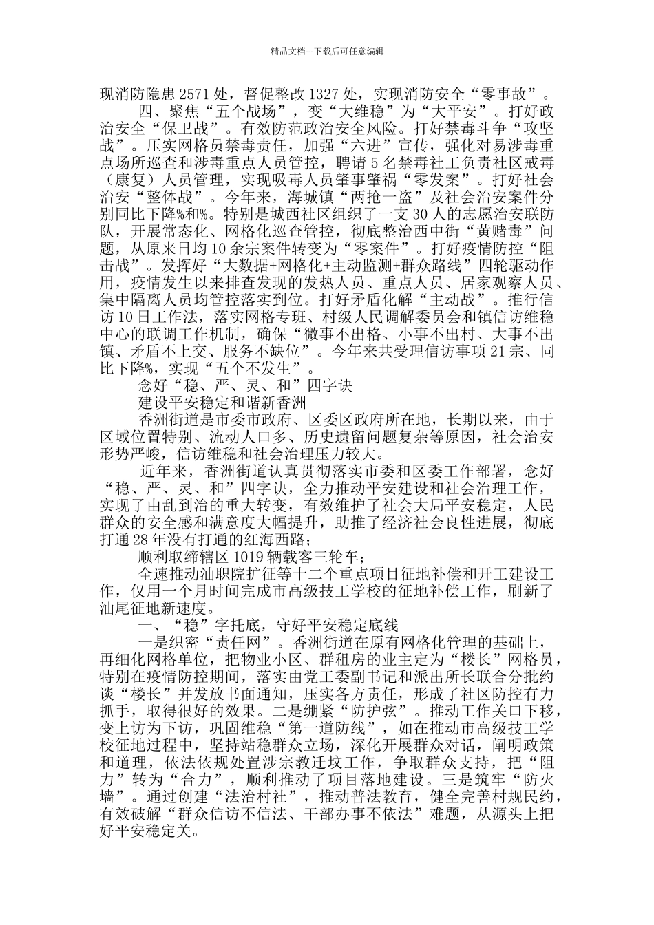 基层社会治理交流发言5篇_第2页