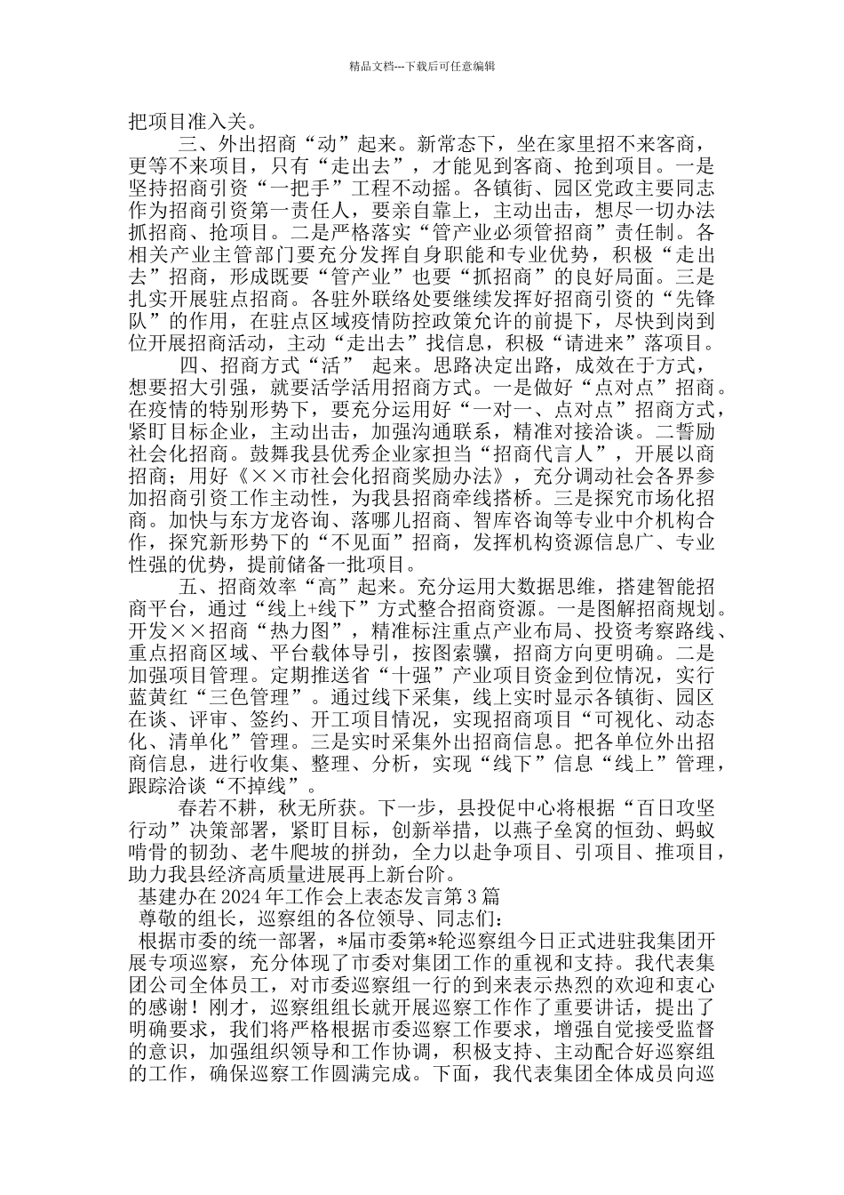 基建办在2024年工作会上表态发言_第3页