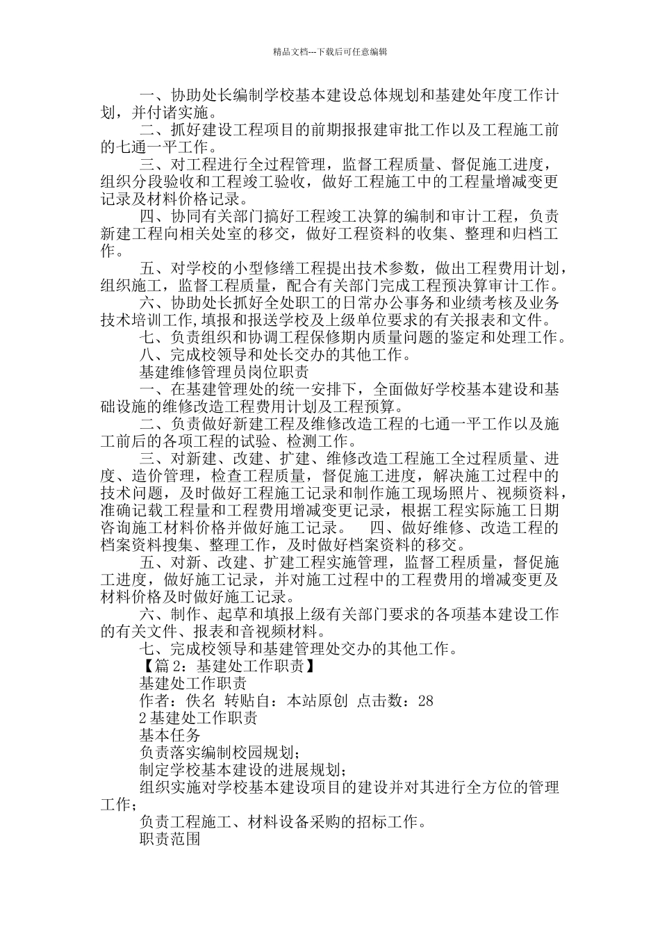 基建处长岗位职责_第2页