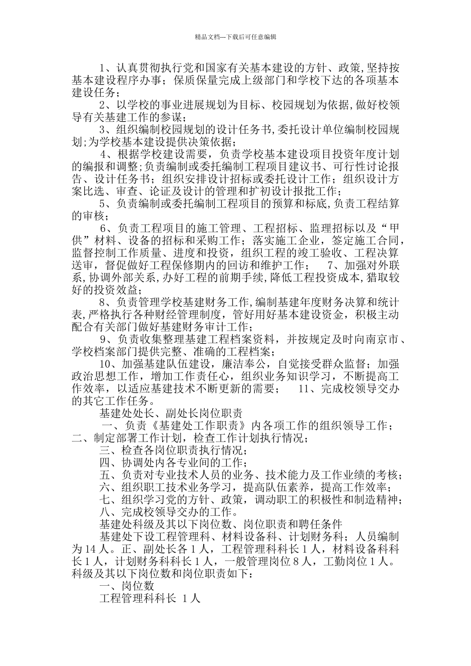 基建处长岗位职责_第3页