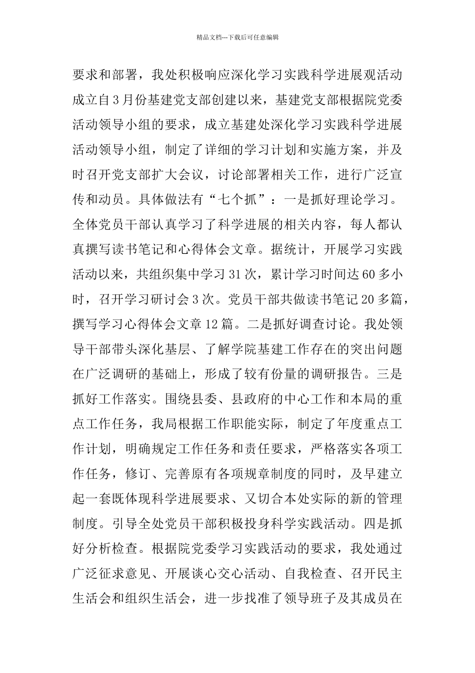 基建处党建创新工作总结_第2页