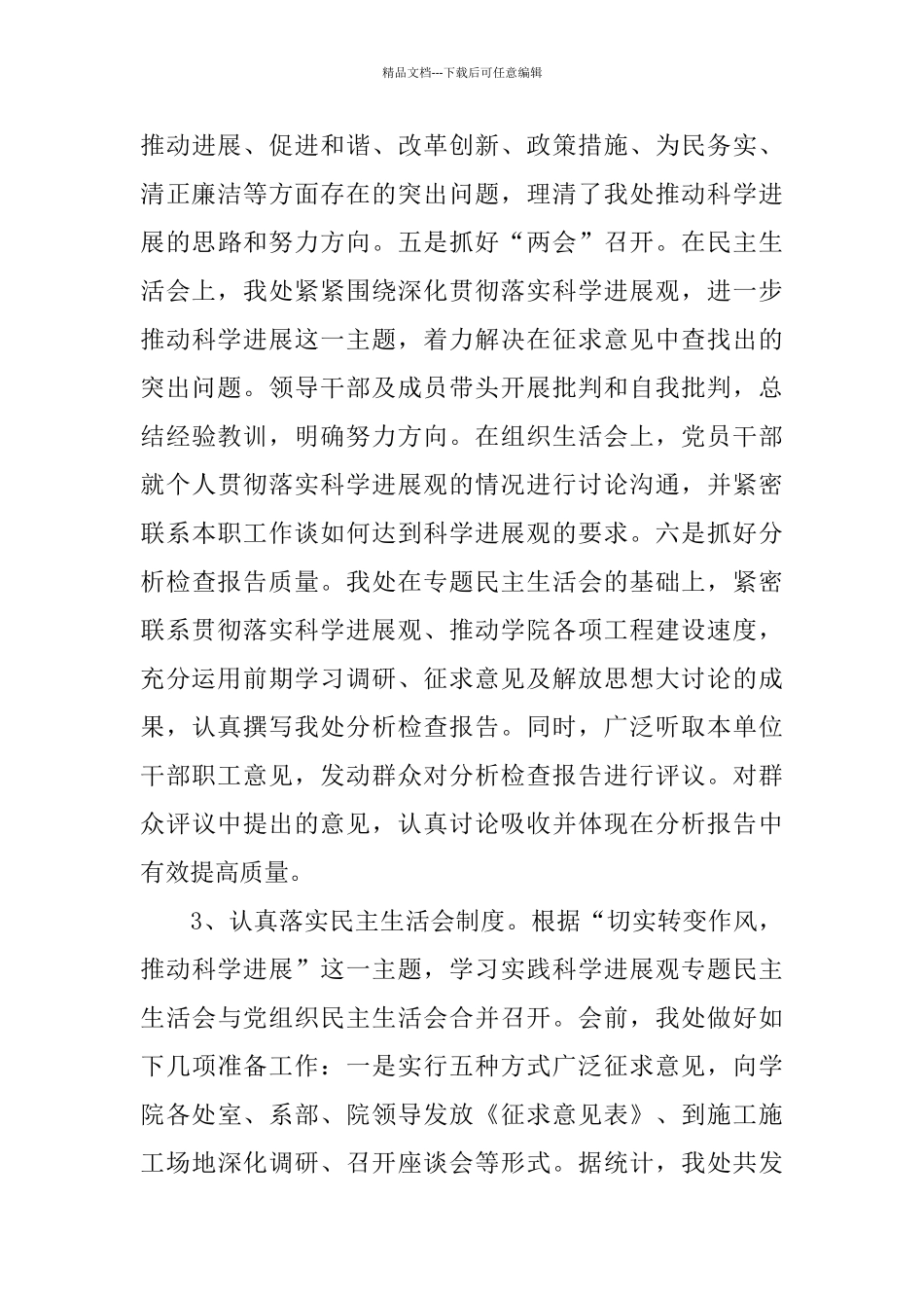 基建处党建创新工作总结_第3页