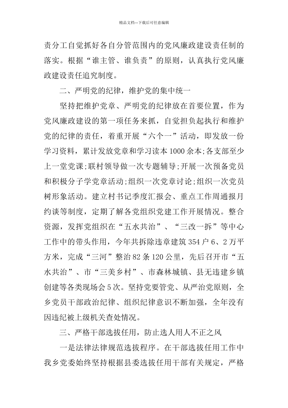 基层纪委工作总结范文3篇_第2页