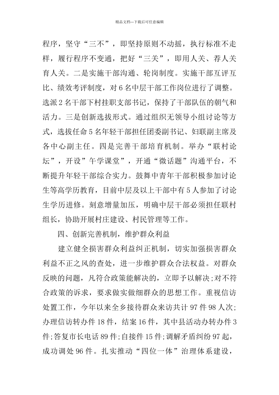 基层纪委工作总结范文3篇_第3页