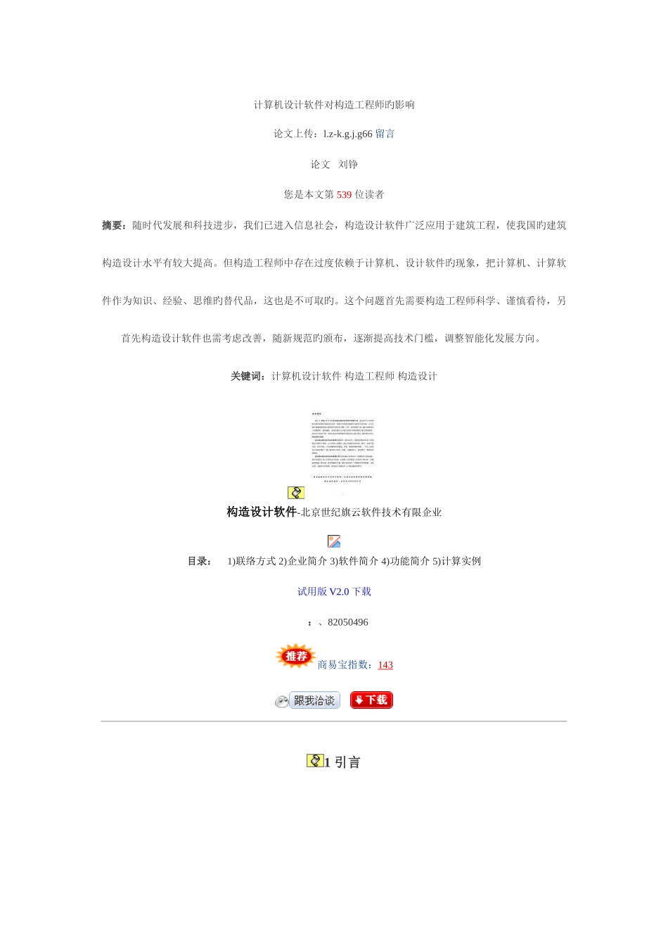 2025年计算机设计软件对结构工程师的影响_第1页