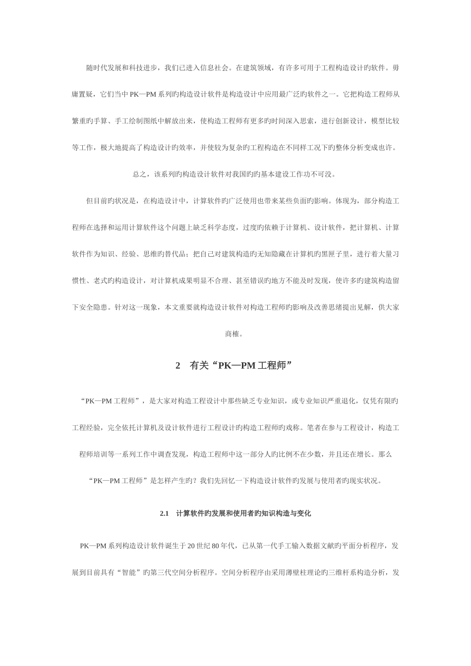 2025年计算机设计软件对结构工程师的影响_第2页