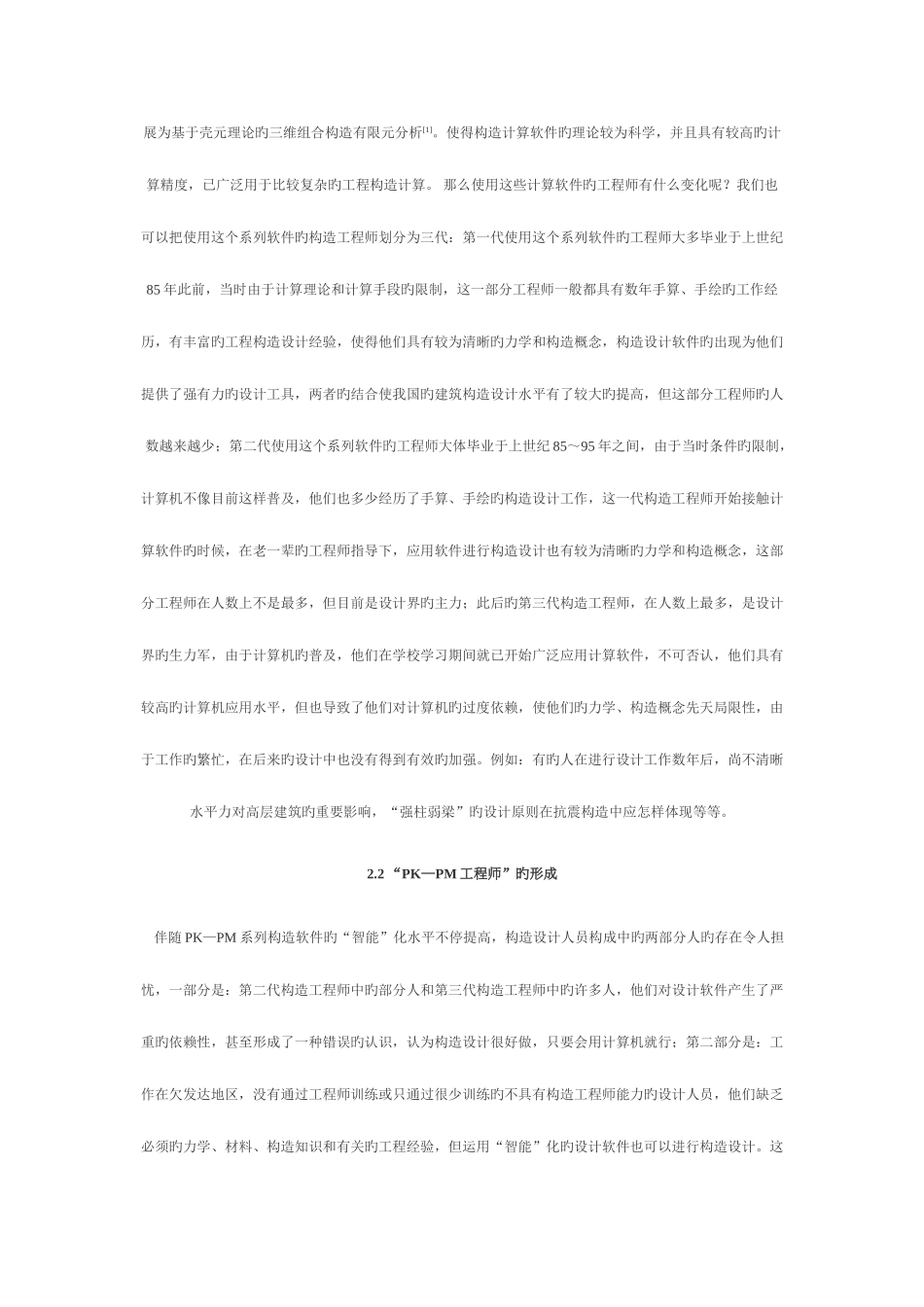 2025年计算机设计软件对结构工程师的影响_第3页